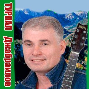 Обложка: Турпал Джабраилов - Нохчийн г1айракх