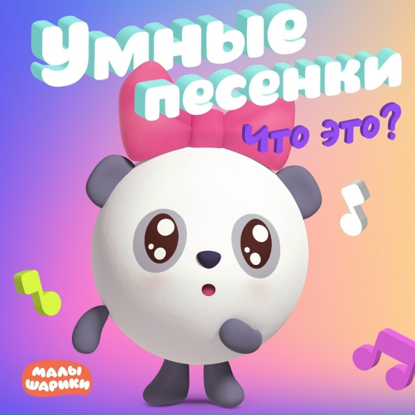 Обложка: Малышарики - Театр