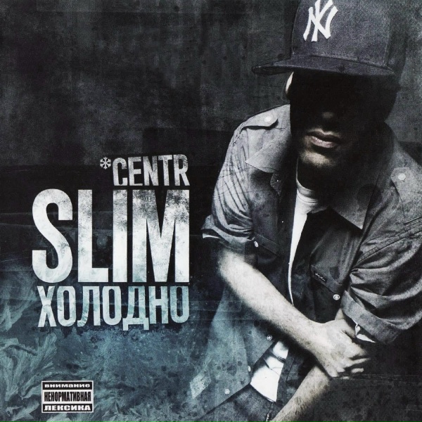 Обложка: Slimus - Холодно