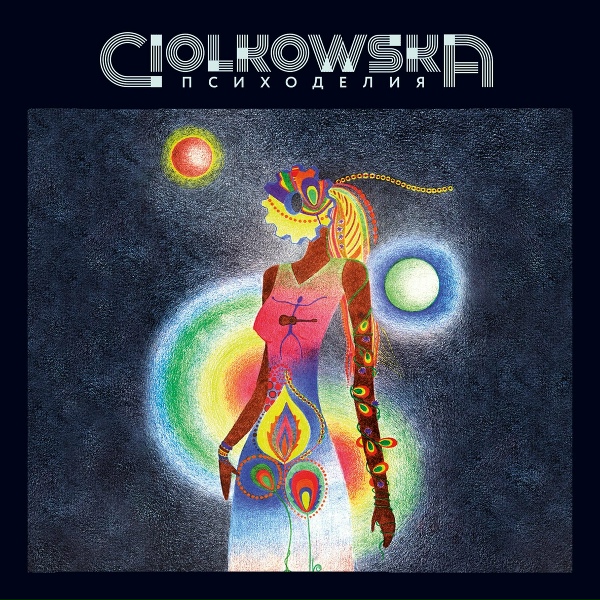Обложка: Ciolkowska - Махавишну