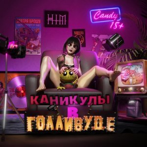 Обложка: ЗАВТРА БРОШУ - Дудл Джамп
