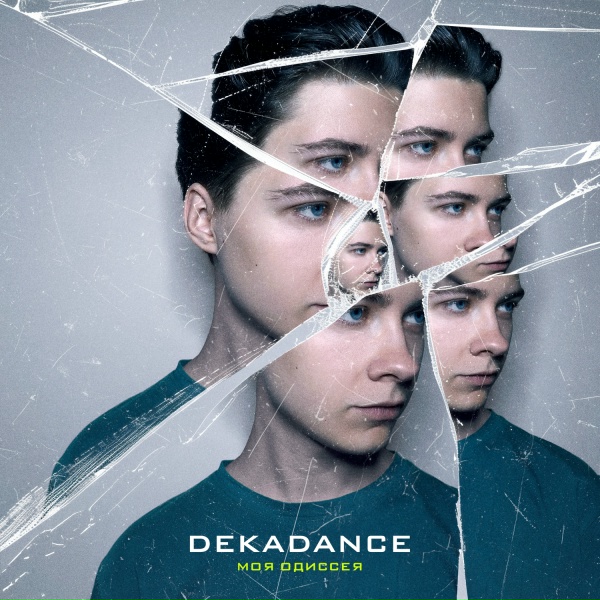 Обложка: DEKADANCE - На край Земли
