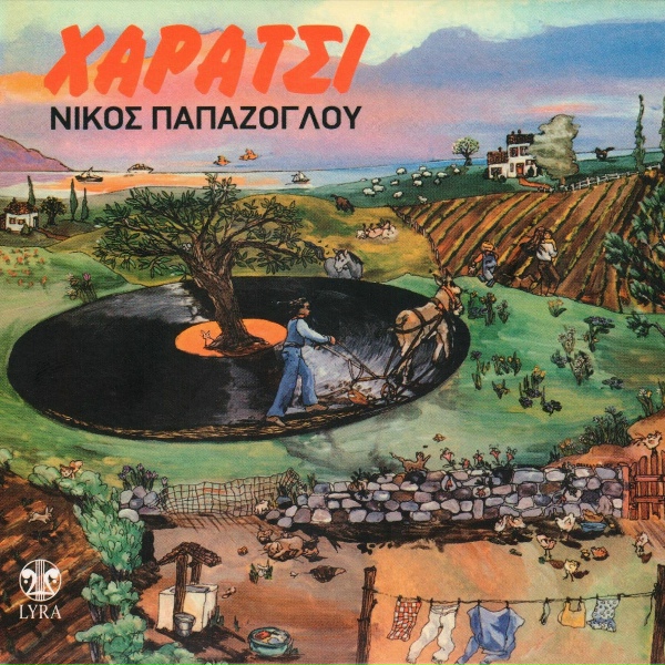 Обложка: Nikos Papazoglou - Avgoustos