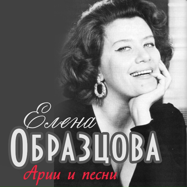Обложка: Елена Образцова - Ночь печальна
