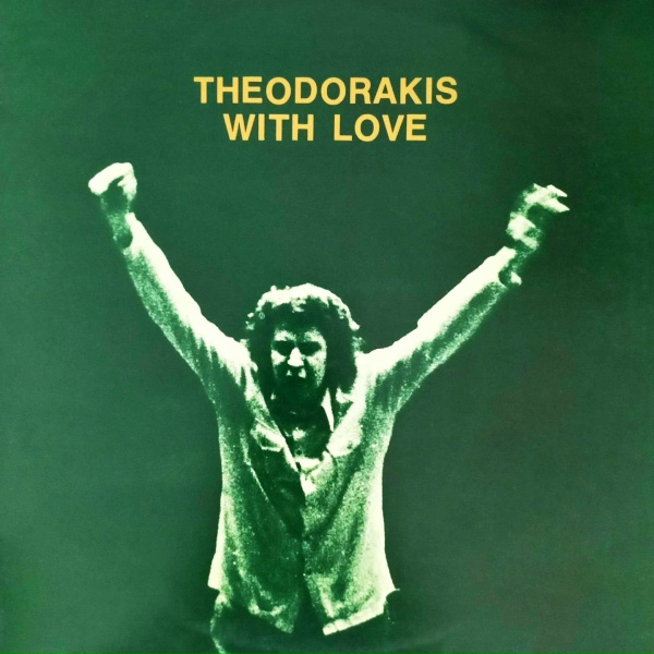 Обложка: Mikis Theodorakis - O kaimos
