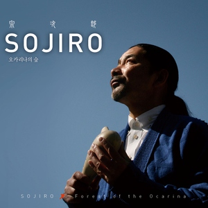 Обложка: Sojiro - Dirt Road