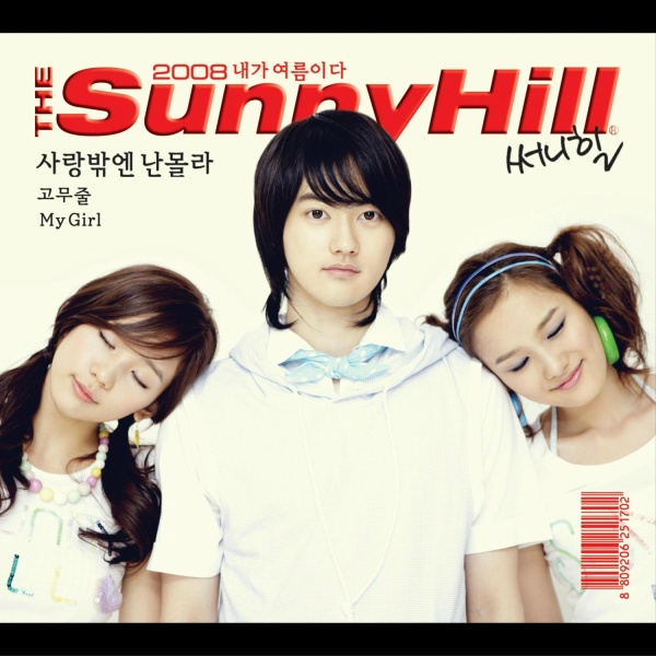 Обложка: Sunny Hill - My Girl