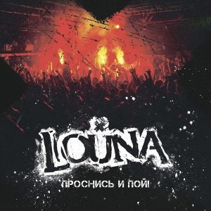 Обложка: Louna - Вендетта