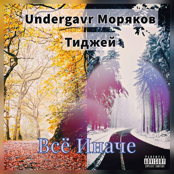 Обложка: Undergavr, Тиджэй - Последний джаз