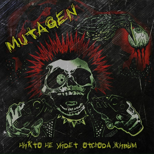 Обложка: Mutagen - Сжигая мосты