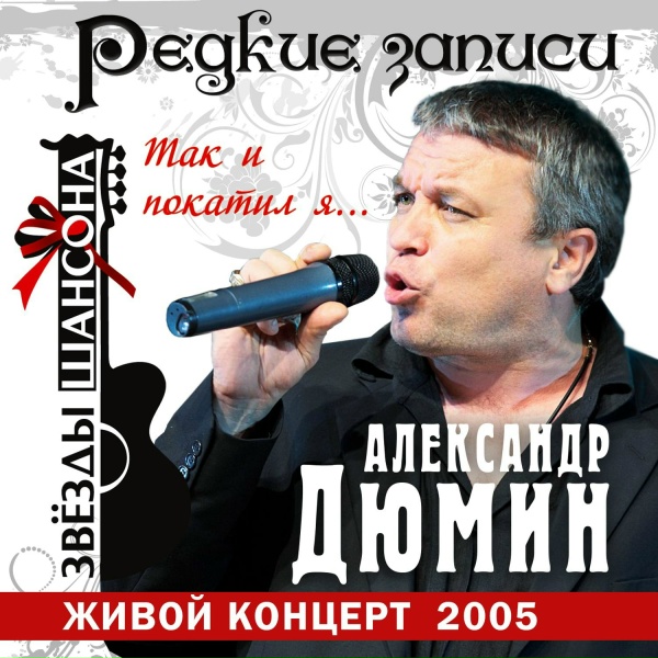 Обложка: Александр Дюмин - Босота
