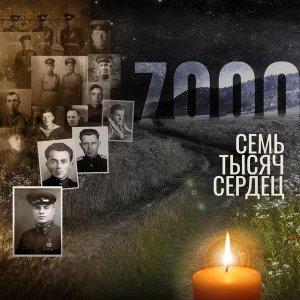 Обложка: Григорий Лепс - 7000 сердец