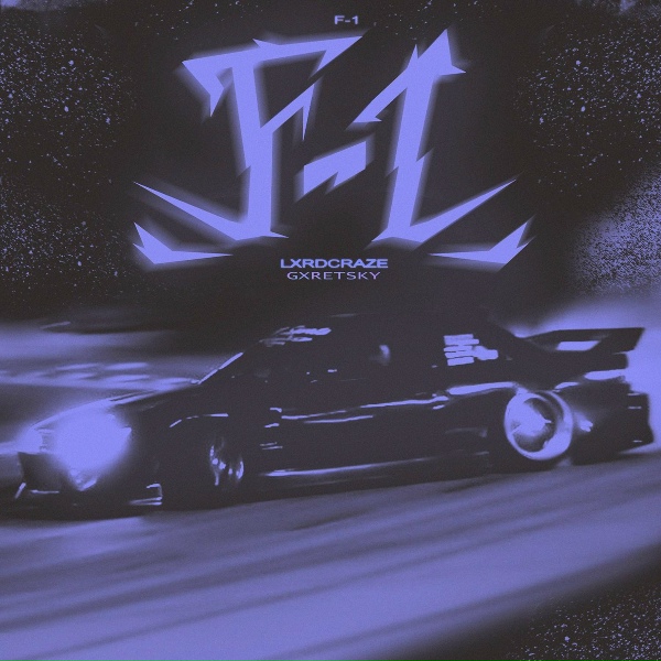 Обложка: GXRETSKY, LXRDCRAZE - F-1