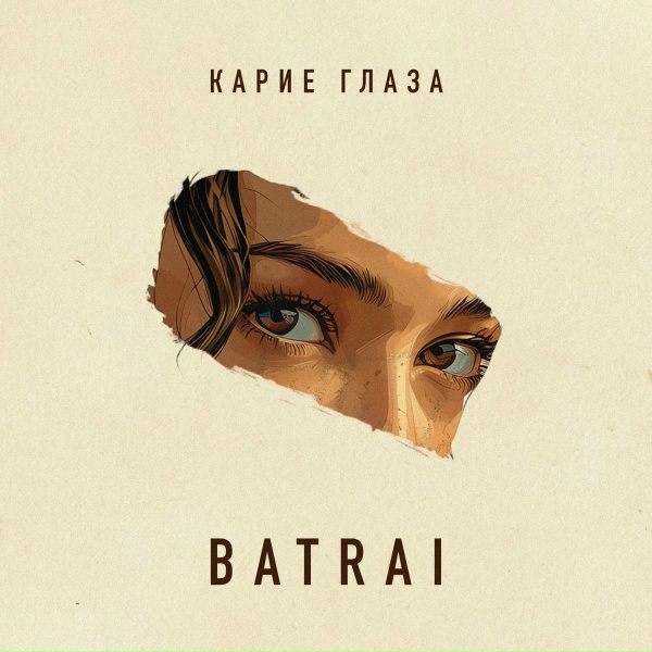 Обложка: Batrai - Карие глаза
