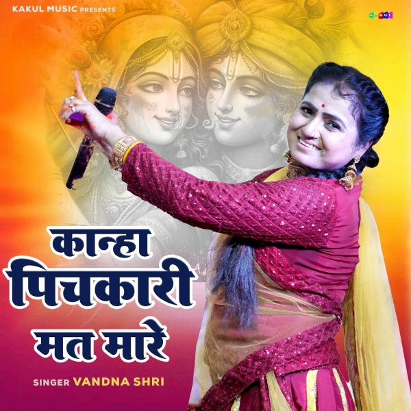 Обложка: Vandna Shri - Kanha Pichkari Mat Maare