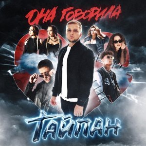 Обложка: Тайпан - Коварная