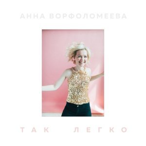 Обложка: Анна Ворфоломеева - Одиссей