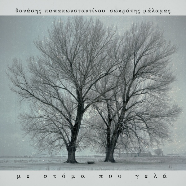 Обложка: Thanasis Papakonstantinou - Sta Podia Tis