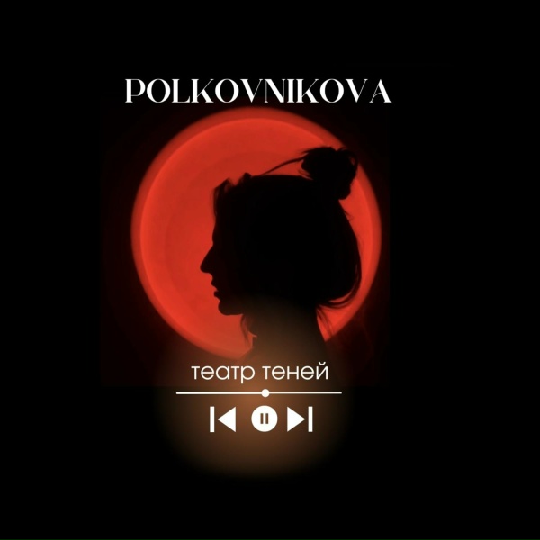 Фото: Polkovnikova