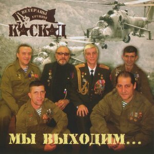 Обложка: Каскад - Кукушка