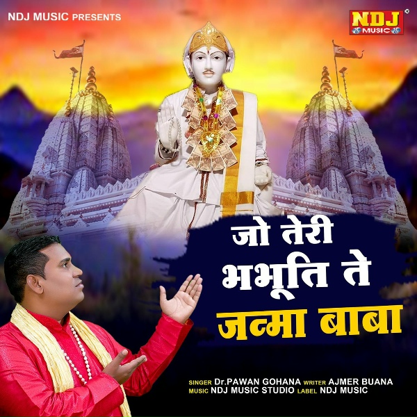 Обложка: Dr Pawan Gohana - Jo Teri Bhabhuti Te janma Baba
