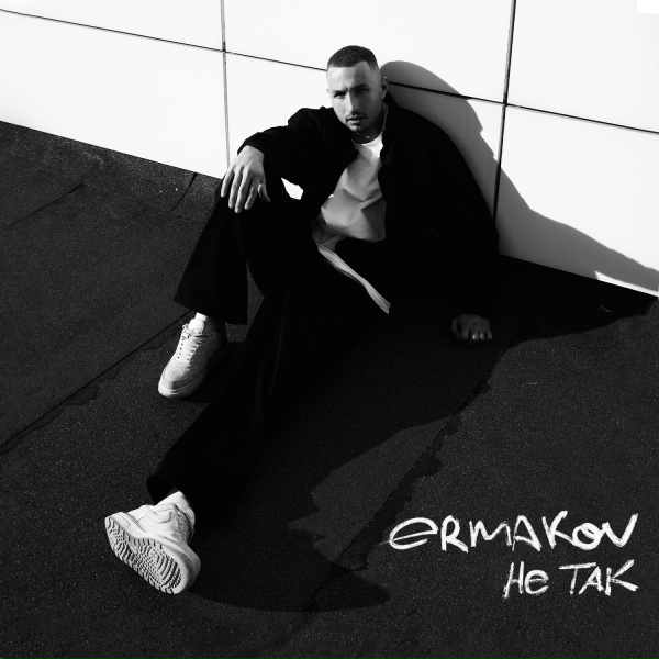 Обложка: ermakov - не так