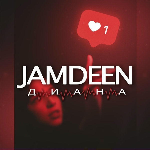 Обложка: JAMDEEN - Диана