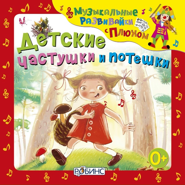 Обложка: Ансамбль Клоун Плюх и дети - Киска, брысь