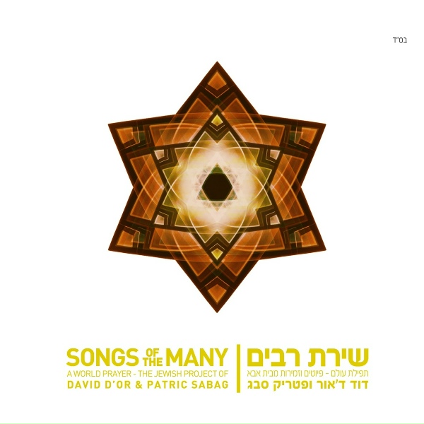 Обложка: דוד ד'אור - אדון הסליחות