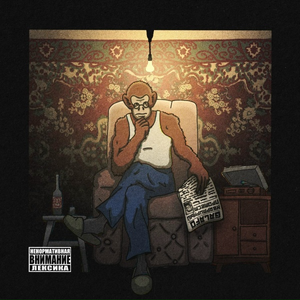Обложка: Galafo feat. Fatty Fat, BANYA/ВГРЯЗЬ - Я ещё в пути
