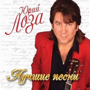 Обложка: Юрий Лоза - Исполнительный лист