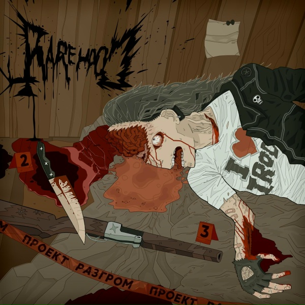Обложка: RAREHOOD - Английский креатин