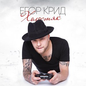 Обложка: ЕГОР КРИД feat. Arina Kuzmina - Я останусь