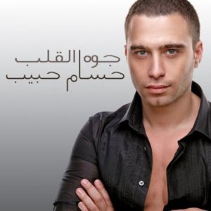 Обложка: Hossam Habib - Shoft Baânaya