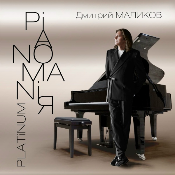 Обложка: Дмитрий Маликов - Вокализ