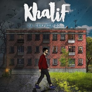 Обложка: Khalif - Раны