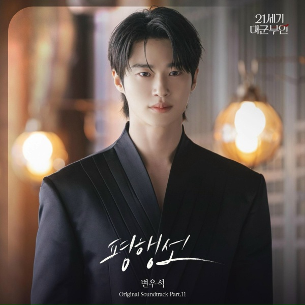 Обложка: Wooseok Byeon - Fate Line