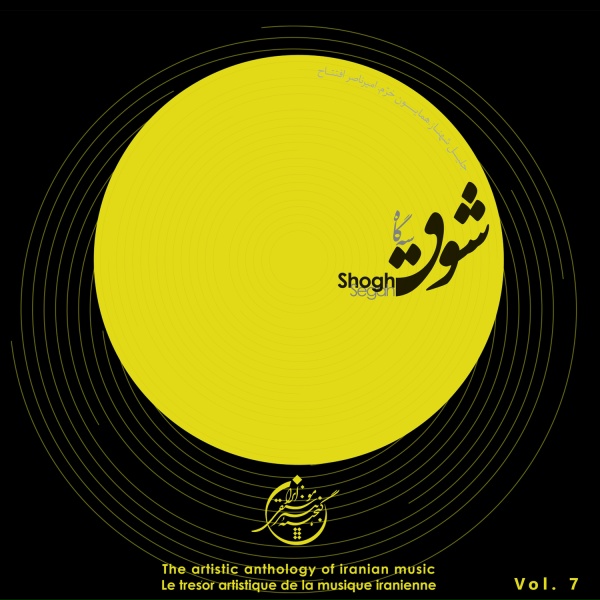Обложка: Jalil Shahnaz - Edameh-Ye Mokhalef