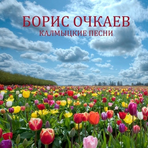 Фото: Борис Очкаев