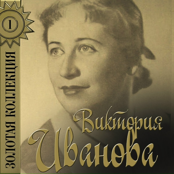 Обложка: Виктория Иванова - Вам не понять моей печали