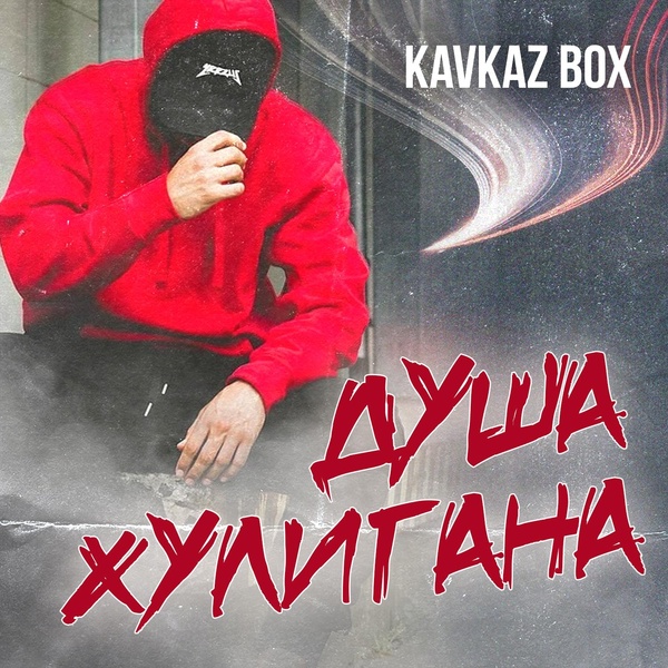 Обложка: KhaliF - Стерва
