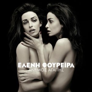 Обложка: Vasilis Karras, Eleni Foureira - Pes To Kathara