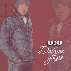 Обложка: u3u - Я так люблю одну тебя