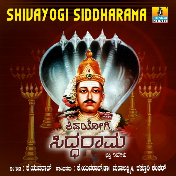 Обложка: K. Yuvaraj, Kasturi Shankar - Jaya Jaya Siddarama