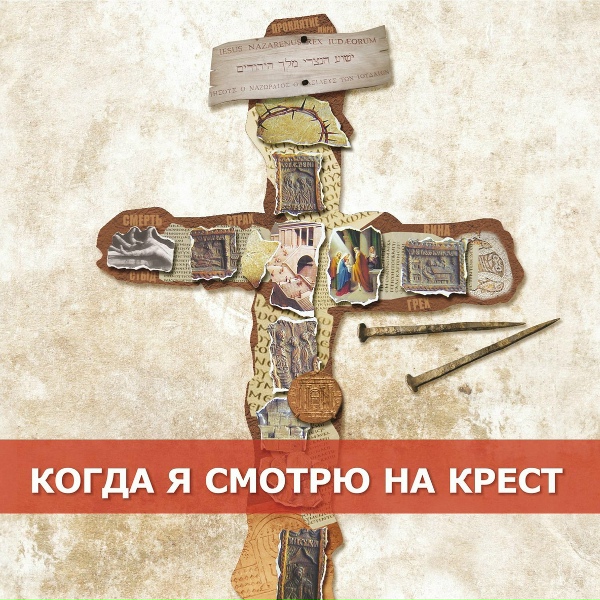 Обложка: Церковь "Ковчег" Днепр - Чист, Агнец Божий свят