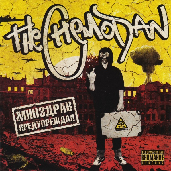 Обложка: The Chemodan feat. Xander Ali - Жызнь