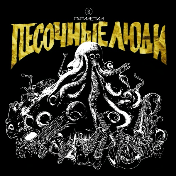 Обложка: Песочные Люди - Леди на велосипеде