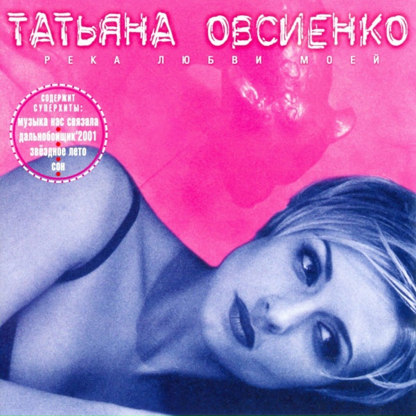 Обложка: Татьяна Овсиенко - Татьянин день