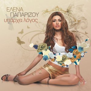 Обложка: Helena Paparizou - You Set My Heart On Fire