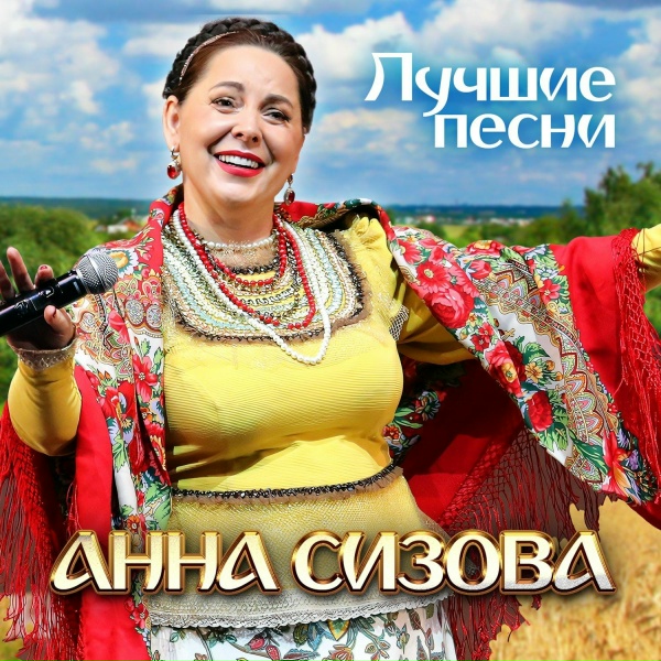 Обложка: Анна Сизова - На Ивана, да на Купала